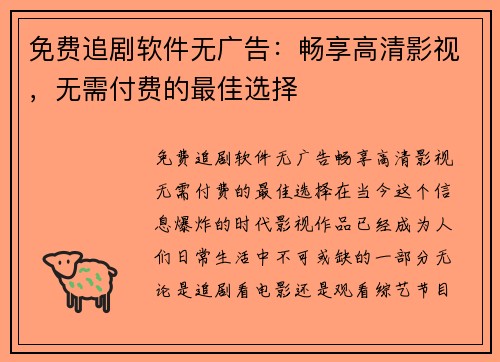免费追剧软件无广告：畅享高清影视，无需付费的最佳选择